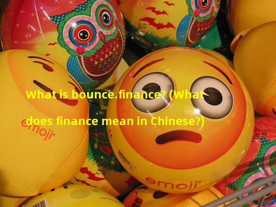 What is bounce.finance? (What does finance mean in Chinese?)